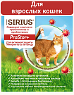 Sirius cухой корм для взрослых кошек, Мясной рацион, 10кг